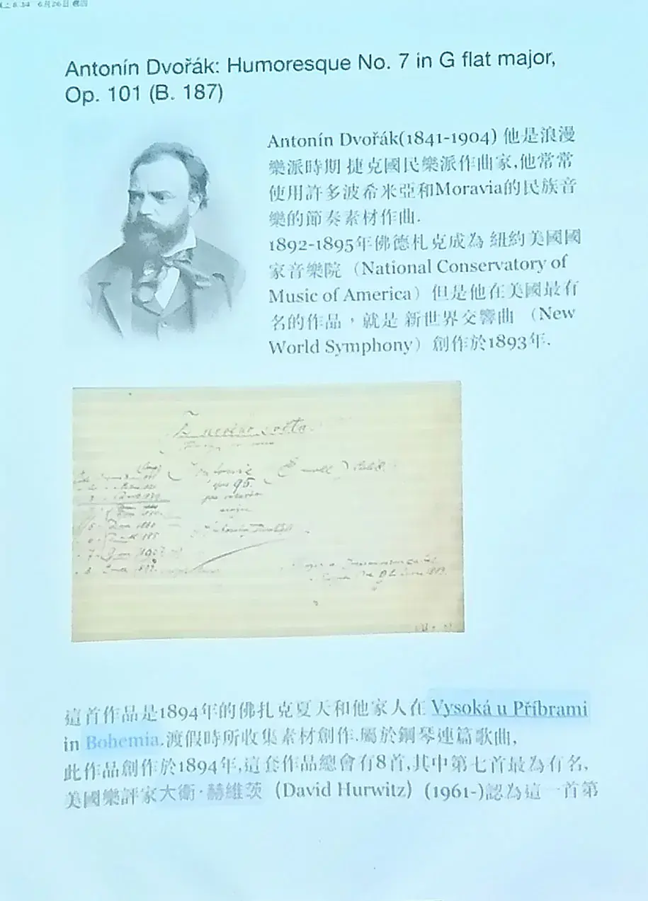 20250626_5_德弗札克及幽默曲介紹.webp