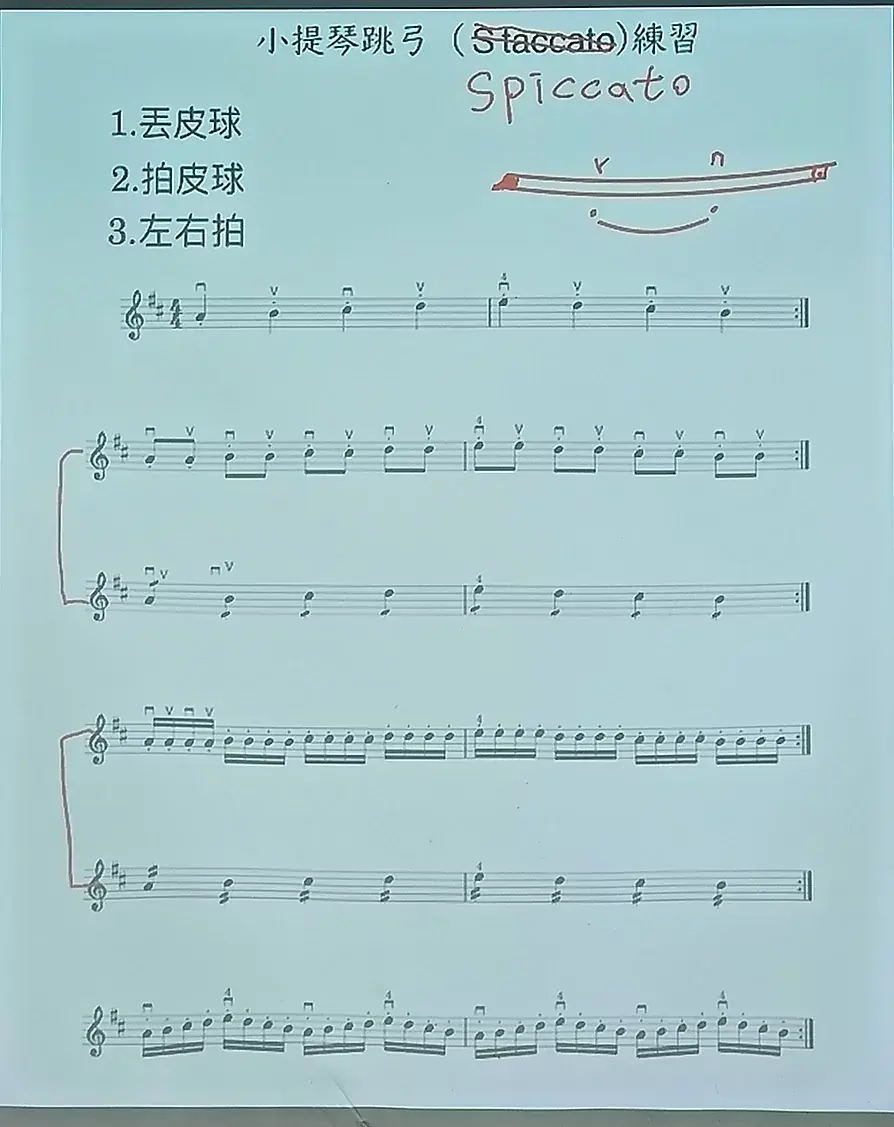 IMG_20260326_5_跳弓練習樂譜參考.webp