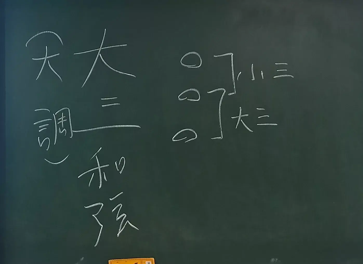 IMG_20260507_2_大三和弦.webp