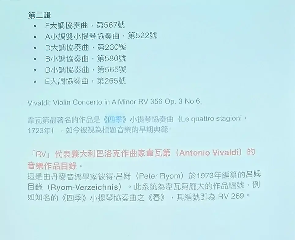 IMG_20260521_9_韋瓦第CD介紹2.webp