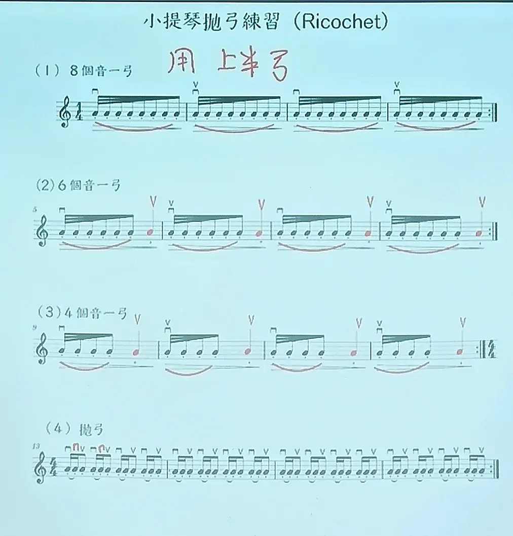 IMG_20260709_4_拋弓練習樂譜參考.webp