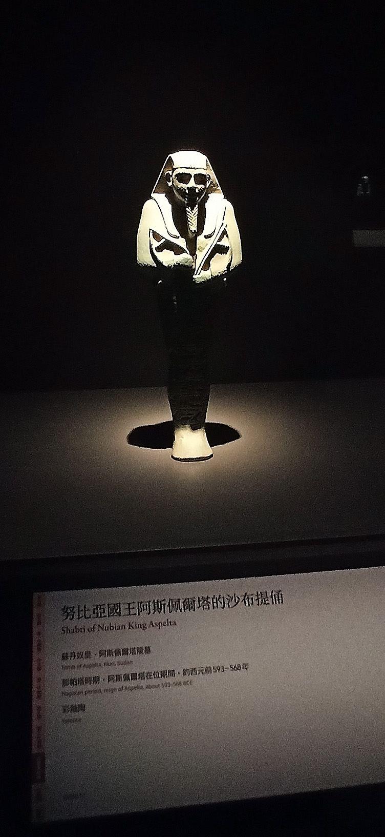 努比亞國王阿斯佩爾塔的沙布提俑(蘇丹努里,約西元前593–568年,彩釉陶)。
