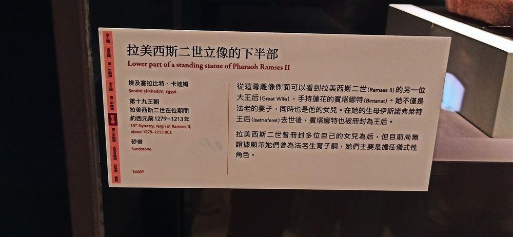 說明牌(第十九王朝,砂岩,EA697;出自西奈半島塞拉比特.卡迪姆)。
