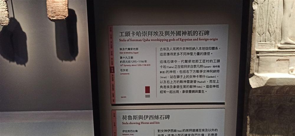 卡哈石碑說明牌特寫(代爾麥地那,第十九王朝,EA191;古埃及人常將外來神祇納入本地信仰)。