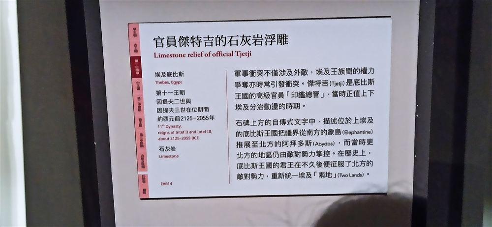 說明牌(第十一王朝,約西元前2125–2055年,EA614;自傳式銘文記述底比斯王國的疆域擴張)。
