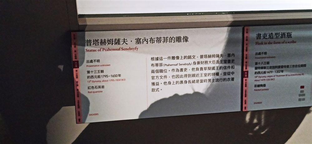 說明牌(第十三王朝,約西元前1795–1650年,EA24385;身兼財務大臣及王室書吏,負責草擬國王信件與官方文件)。