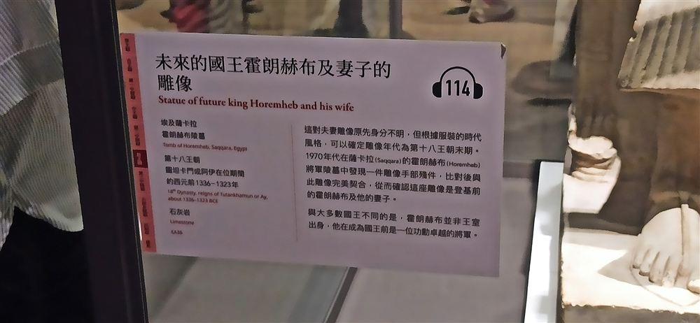 說明牌(第十八王朝圖坦卡門或阿伊在位期間,約西元前1336–1323年,石灰岩,EA36;出自薩卡拉霍朗赫布陵墓)。