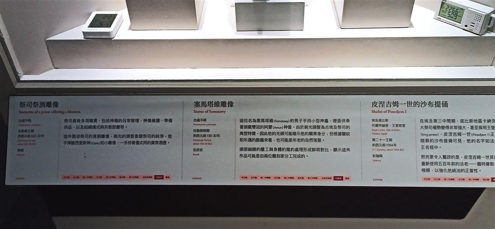 三張說明牌:祭司祭酒雕像(青銅)、塞馬塔維雕像(玄武岩,EA65443)、皮涅吉姆一世的沙布提俑(EA18588)。