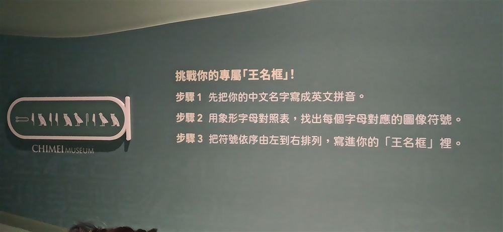 互動區「挑戰你的專屬王名框」教學:把名字拼音轉成象形符號,寫進自己的王名框。