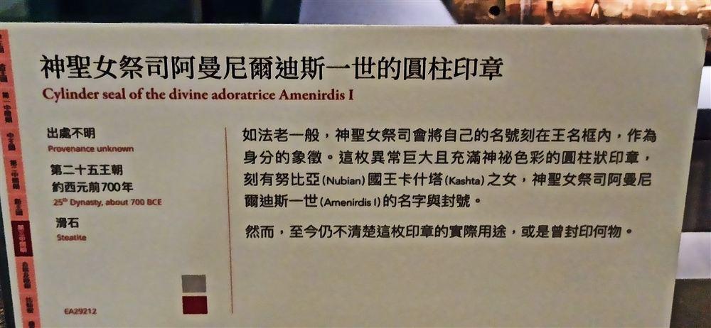圓柱印章說明牌(第二十五王朝,約西元前700年,滑石,EA29212)。