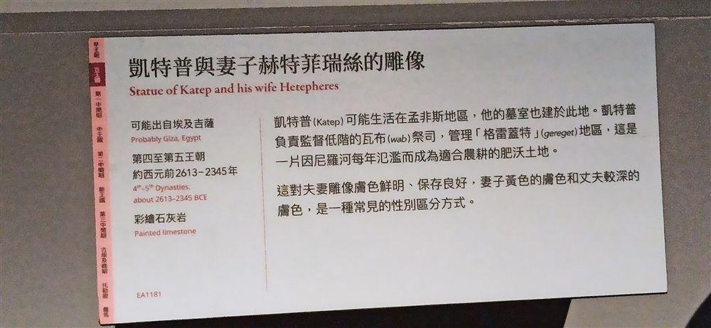 說明牌(第四至第五王朝,約西元前2613–2345年,EA1181;妻子黃膚、丈夫紅棕膚是常見的性別表現方式)。