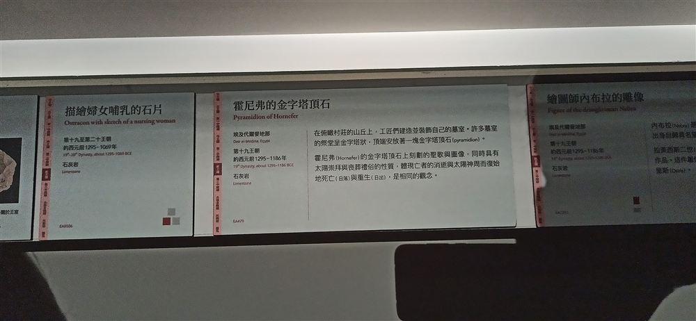 說明牌三張:哺乳婦女素描石片(EA8506)、霍尼弗金字塔頂石(EA479)、繪圖師內布拉雕像。