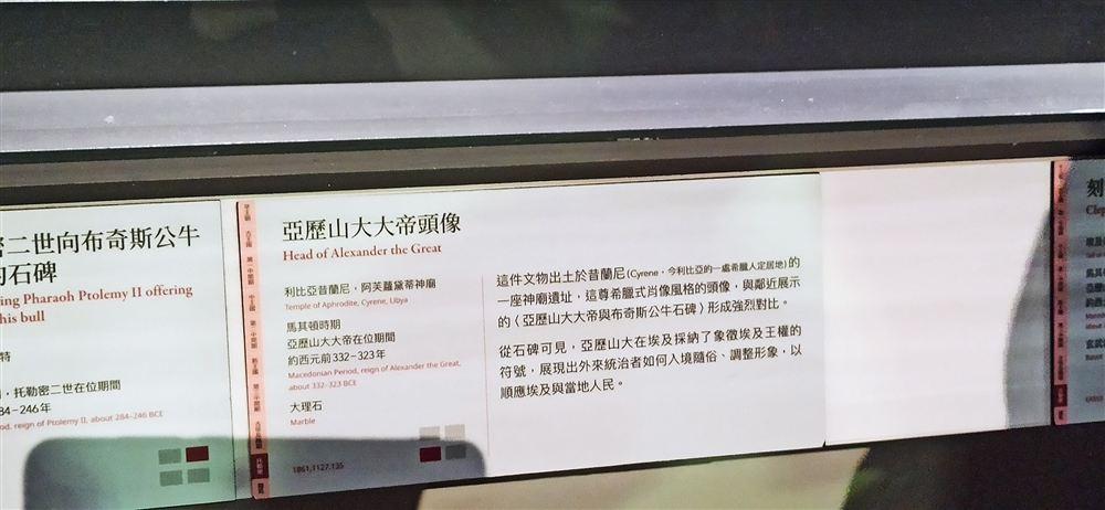 說明牌(利比亞昔蘭尼阿芙蘿黛蒂神廟,約西元前332–323年,大理石)。