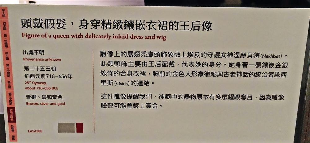 王后像說明牌(第二十五王朝,約西元前716–656年,EA54388;禿鷹頭飾象徵上埃及守護女神涅赫貝特)。