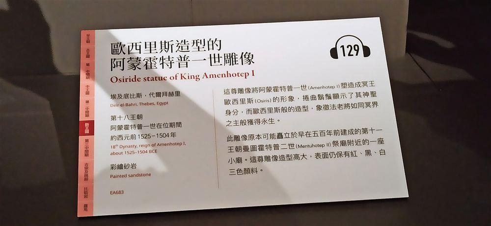 說明牌(代爾拜赫里,第十八王朝,約西元前1525–1504年,EA683)。