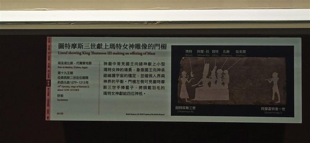 門楣說明牌(第十九王朝拉美西斯二世在位期間,砂岩,EA153;出自代爾麥地那)。