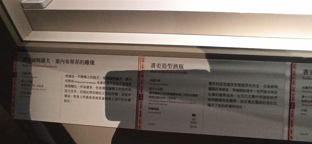 說明牌三張:雕像、書吏造型酒瓶(EA24653)與筆盒調色板。