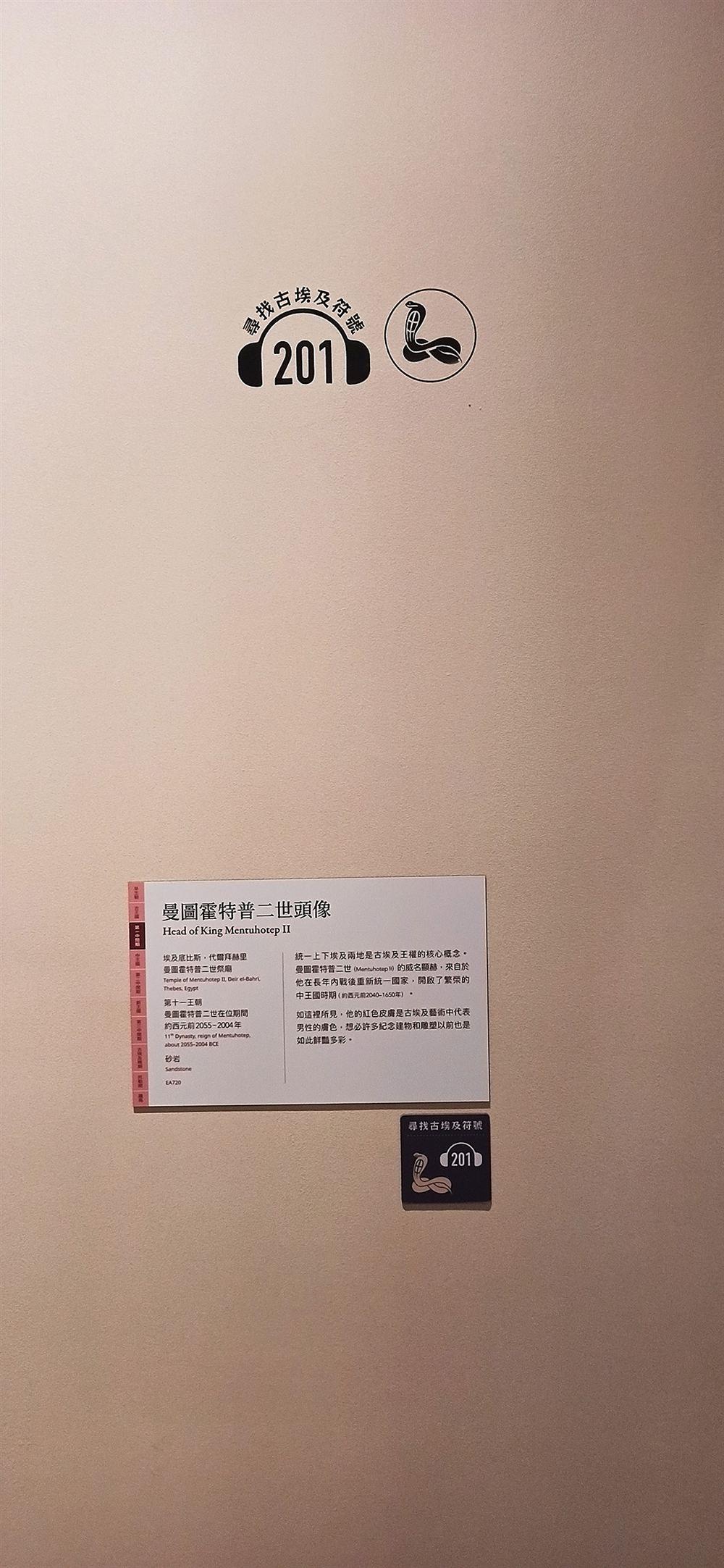 曼圖霍特普二世頭像說明牌(第十一王朝,約西元前2055–2004年,砂岩,EA720;出自底比斯代爾拜赫里祭廟)。