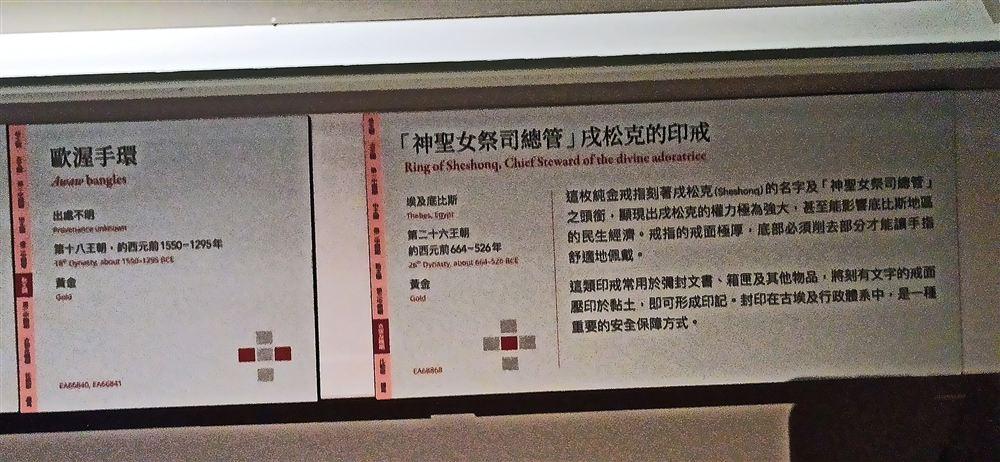 說明牌:歐渥手環(EA66840、EA66841)與神聖女祭司總管戍松克的印戒(EA68868;用於彌封文書)。
