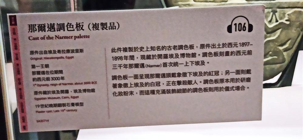 那爾邁調色板說明牌(原件約西元前3000年,藏於開羅埃及博物館;此為19世紀晚期翻製的石膏模型)。