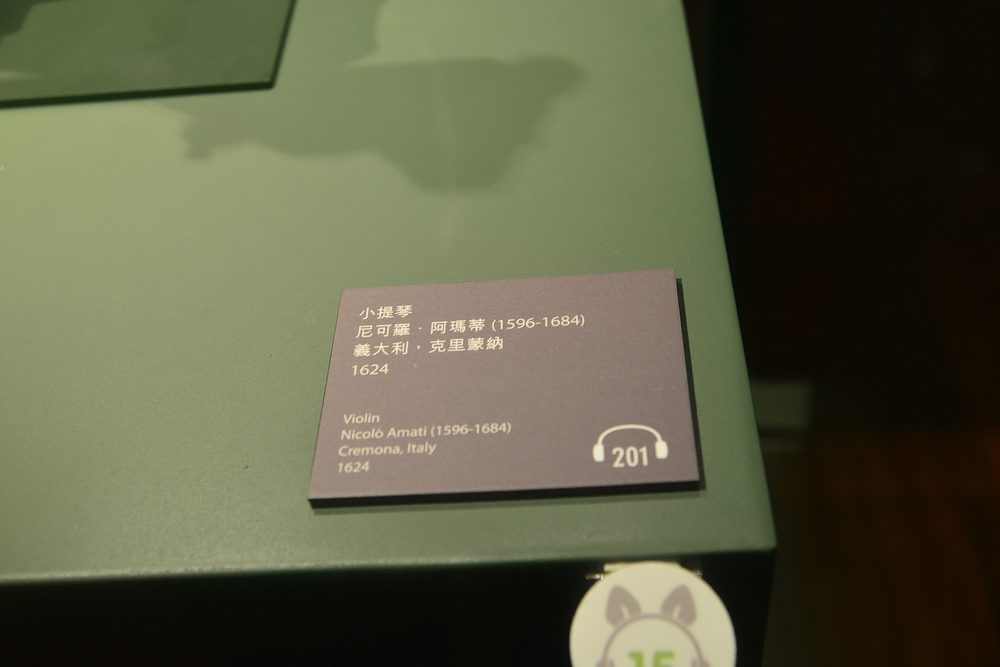 展品說明牌:小提琴|尼可羅.阿瑪蒂(1596-1684)|義大利,克里蒙納|1624,語音導覽編號 201。