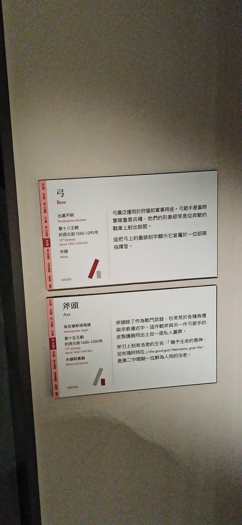 說明牌:弓(EA5429;墨跡顯示曾屬一位部隊指揮官)與斧頭(EA65224;斧刃刻有法老王名)。