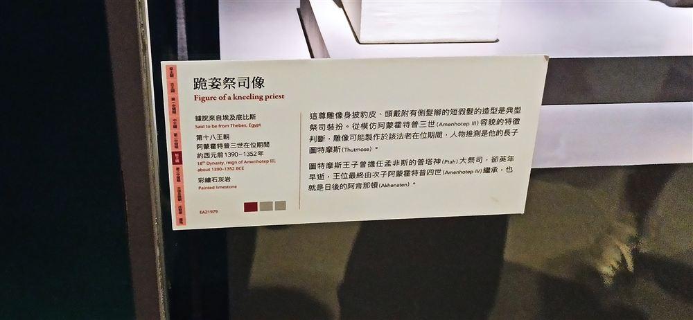 說明牌(阿蒙霍特普三世在位期間,EA21979;人物推測為其長子圖特摩斯王子,曾任孟非斯普塔神大祭司)。