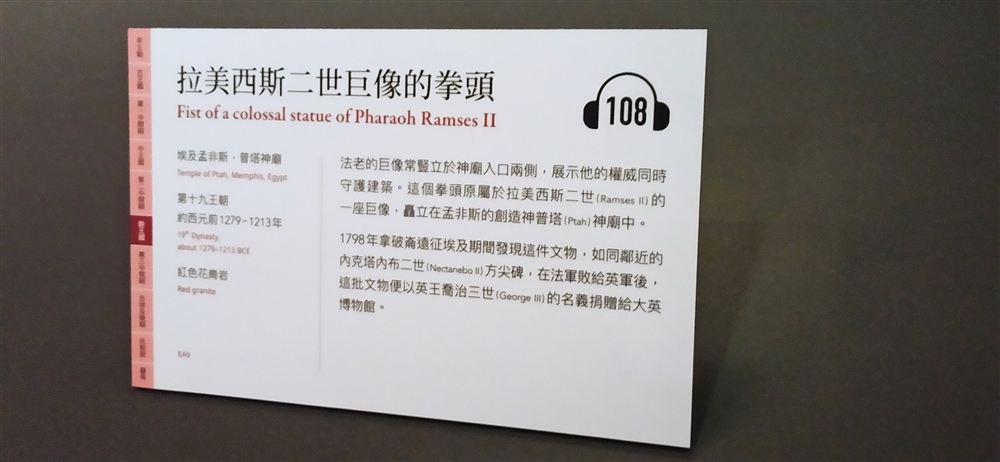 拳頭說明牌(第十九王朝,約西元前1279–1213年,EA9;1798年拿破崙遠征期間發現,後以喬治三世名義捐贈大英博物館)。