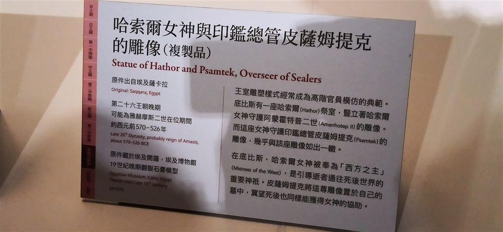 說明牌(第二十六王朝晚期,原件出自薩卡拉、藏於開羅埃及博物館,EA1076)。