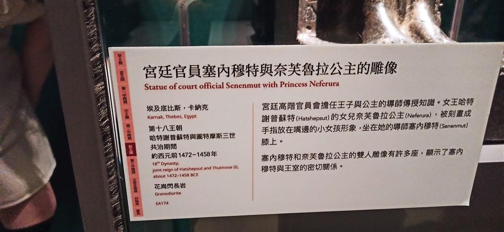 說明牌(第十八王朝哈特謝普蘇特與圖特摩斯三世共治期間,約西元前1472–1458年,花崗閃長岩,EA174;出自卡納克)。
