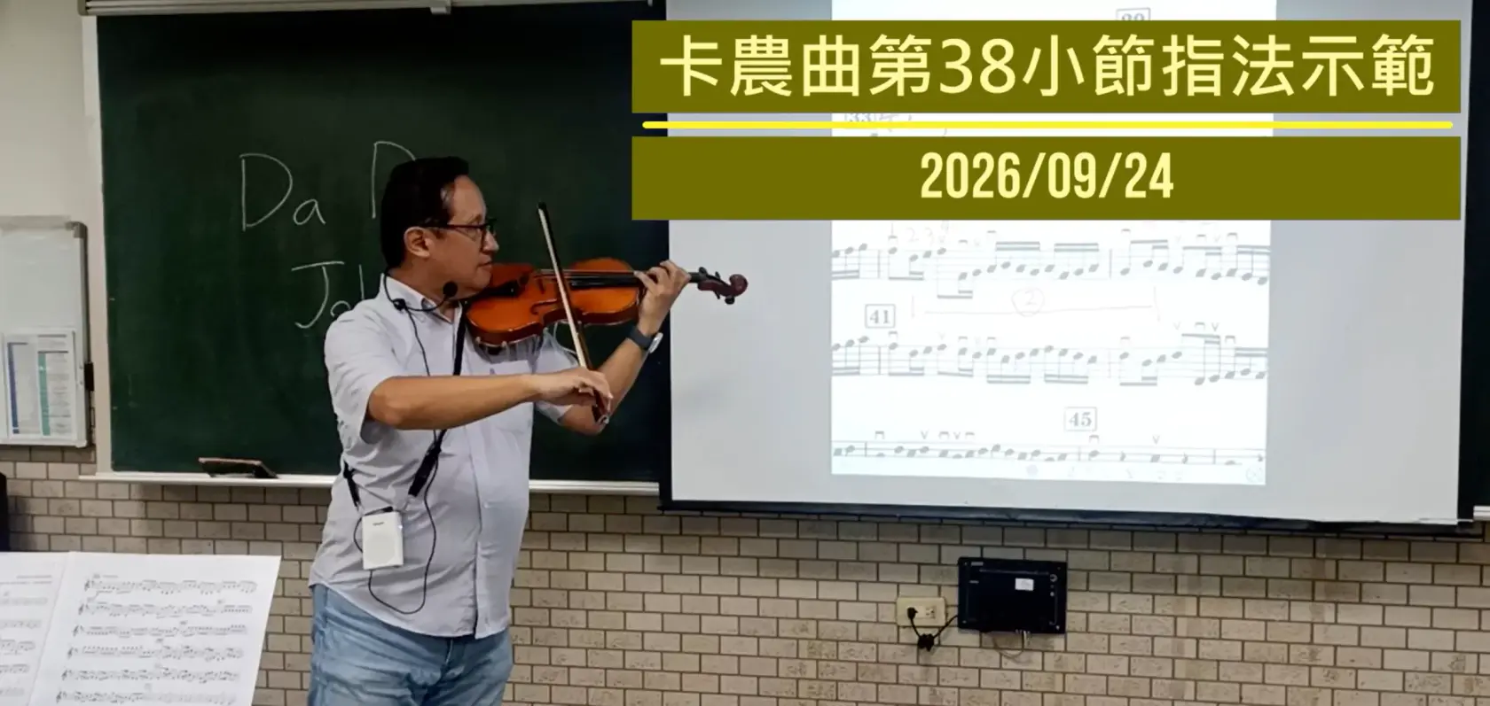 2026_09_25_7_卡農曲第38小節指法示範.webp