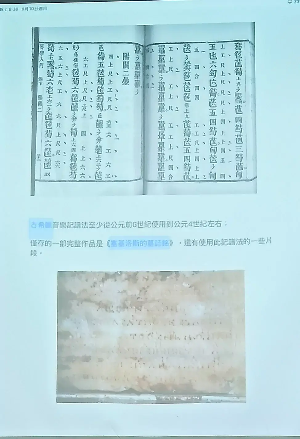 IMG_20260910_11_樂譜演進介紹2.webp
