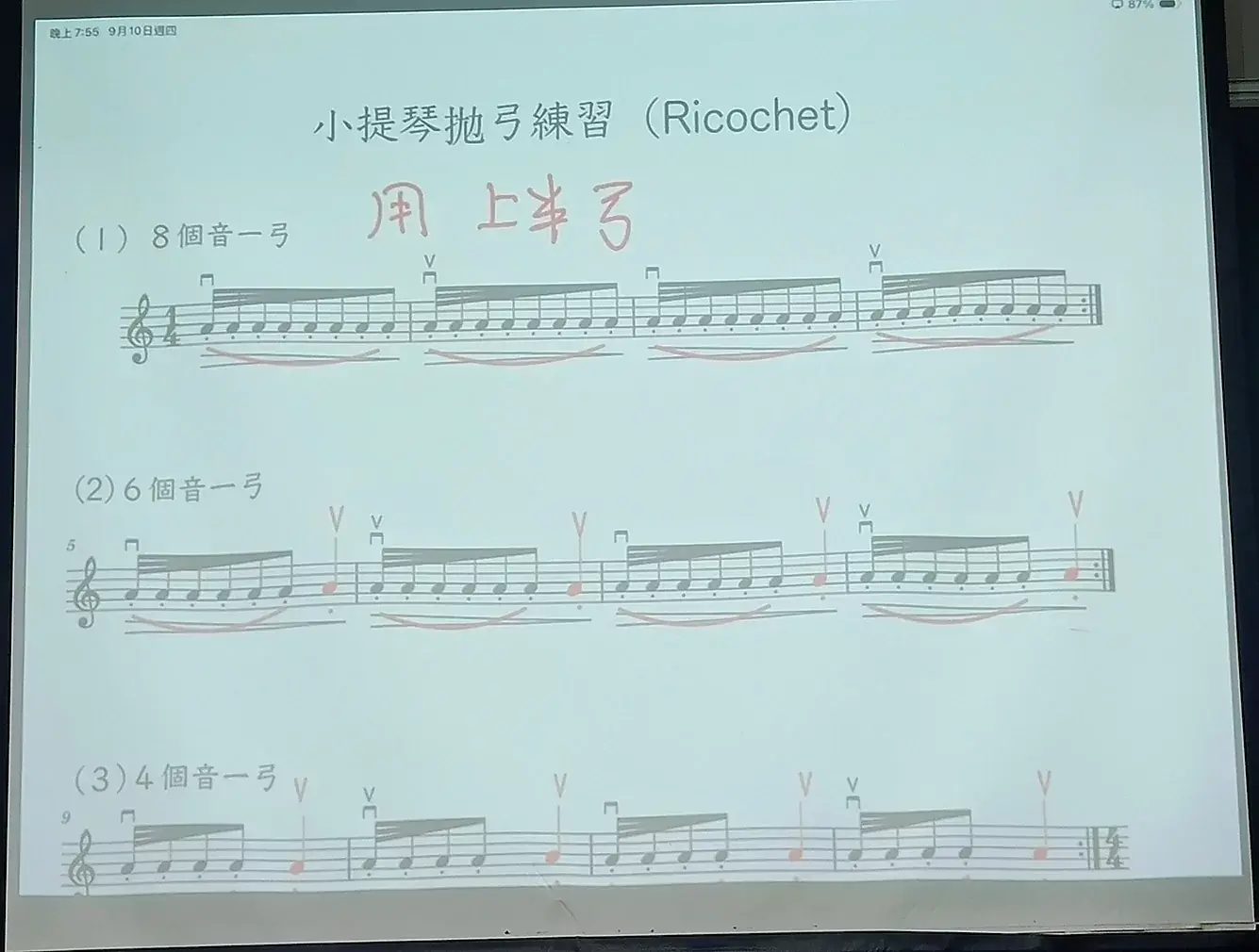 IMG_20260910_4_拋弓練習樂譜參考1.webp