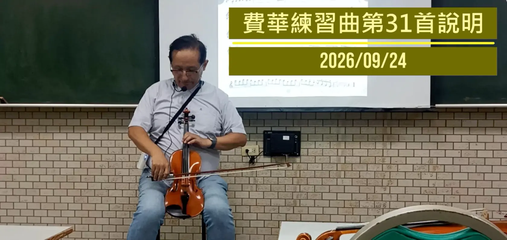 2026_09_25_5_費華練習曲第31首說明.webp