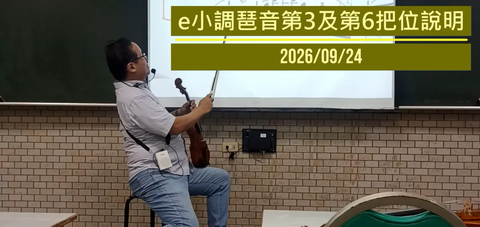 2026_09_25_2_e小調第3及第6把位說明.webp