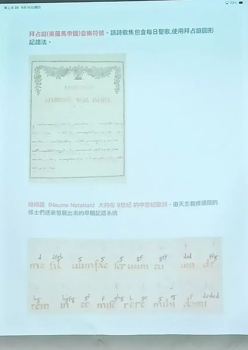 IMG_20260910_13_樂譜演進介紹4.webp