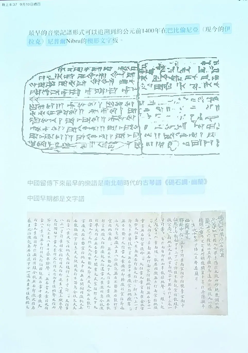 IMG_20260910_10_樂譜演進介紹1.webp