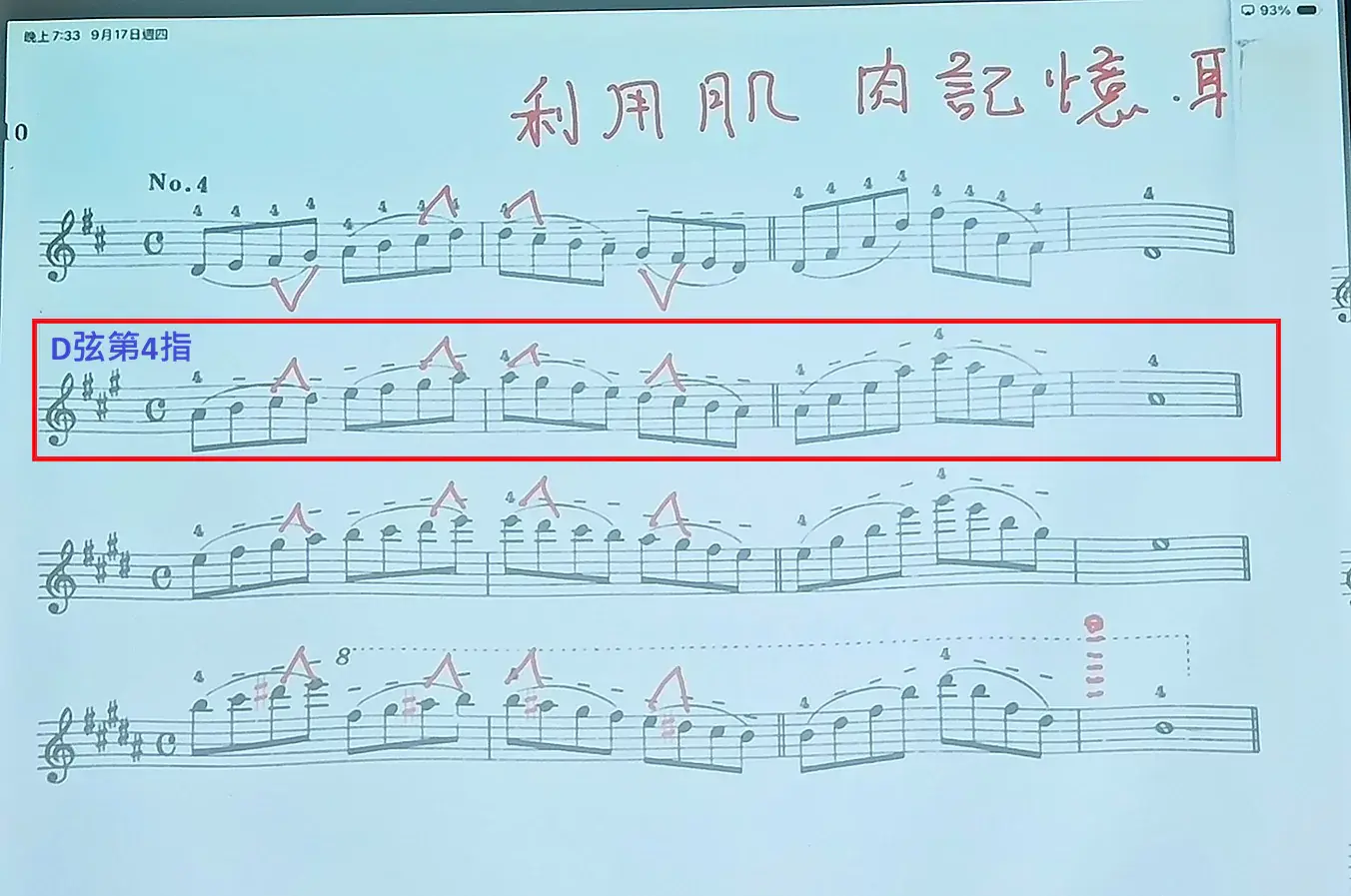 IMG_20260917_2_把位音階練習第4指樂譜參考.webp
