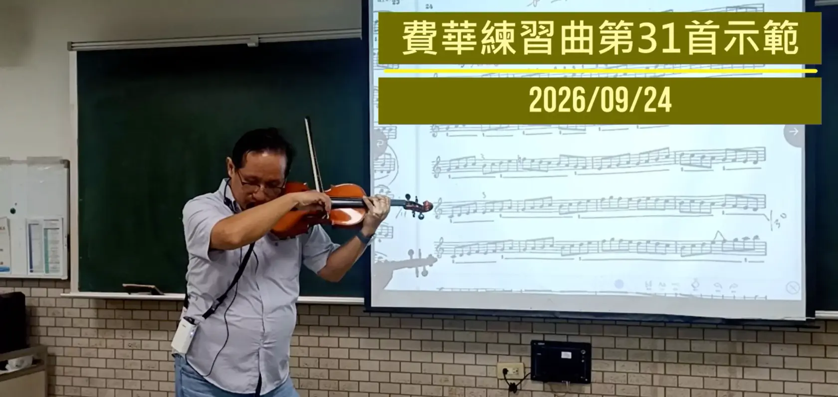 2026_09_25_6_費華練習曲第31首示範.webp
