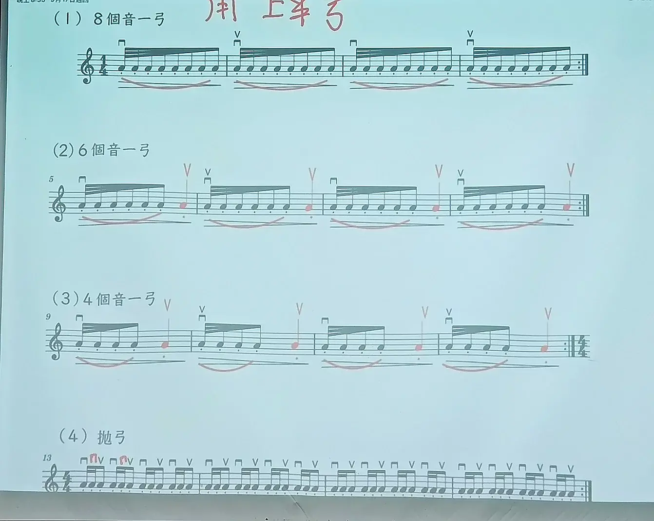 IMG_20260917_7_拋弓練習樂譜參考.webp