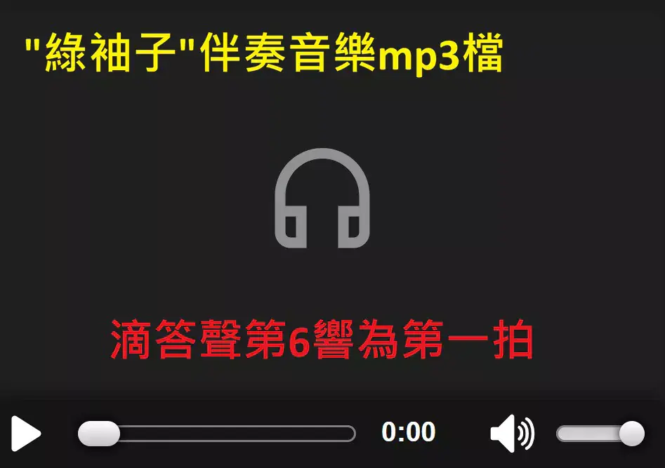 綠袖子伴奏檔.webp
